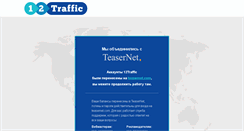 Desktop Screenshot of 12traffic.com